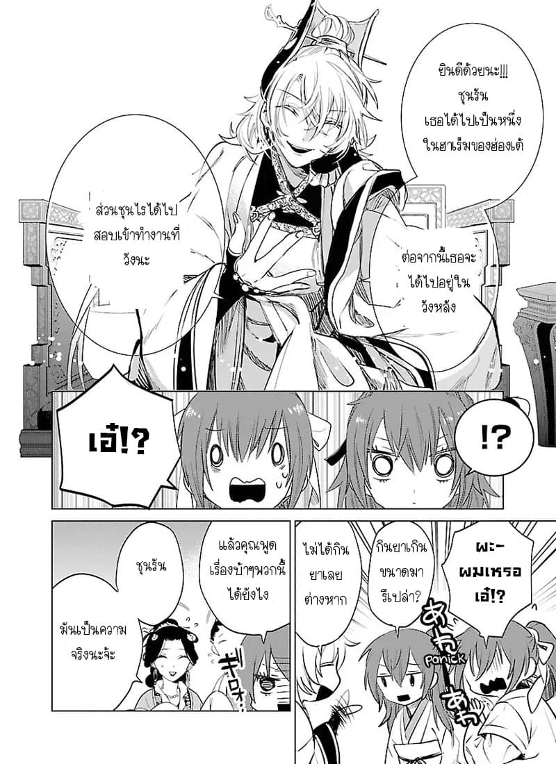 Eikoku Monogatari Shunka torikae Shou 1-1