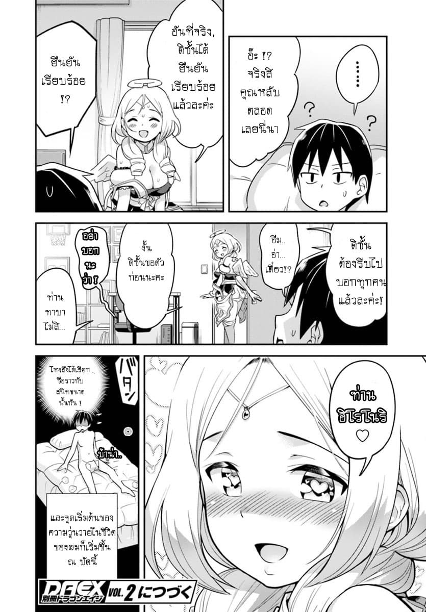 Sekai wo Sukuu Tame ni Watashi to Asa Chun Dekimasu ka? 1-1