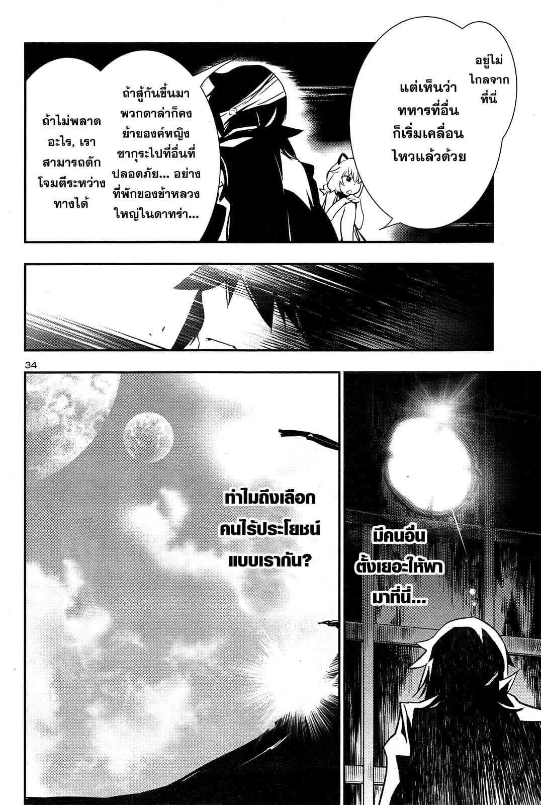 Shinju no Nectar หยาดแห่งธาริณี 4-ผู้กล้าสวมหน้ากาก