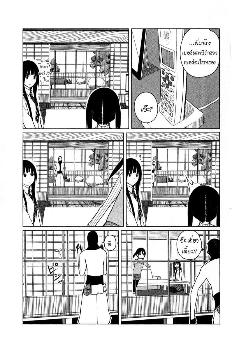 Flying Witch 5-ผู้มาเยือนแม่มด