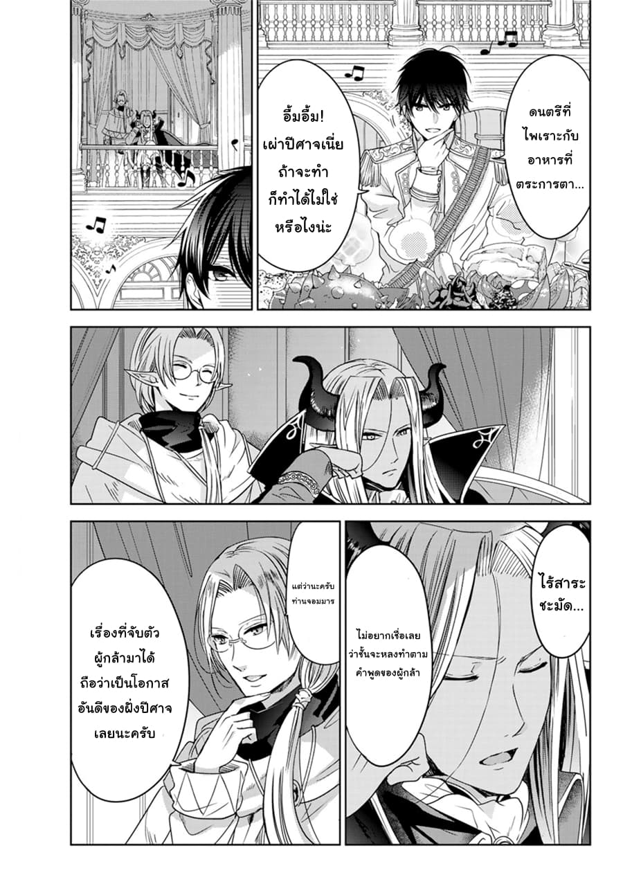 Isekai de Saikyo Mao no Kodomotachi 10 nin no Mama ni Natchaimashita 9.1-จัดงานเต้นรำขึ้นมาซะแล้วล่ะค่ะ (ส่วนแรก)