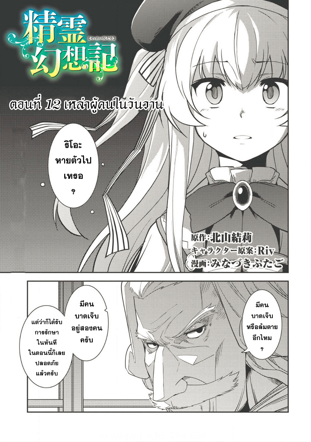 Seirei Gensouki - Konna Sekai de Deaeta Kimi ni (Minazuki Futago) 12-เหล่าผู้คนในวันวาน