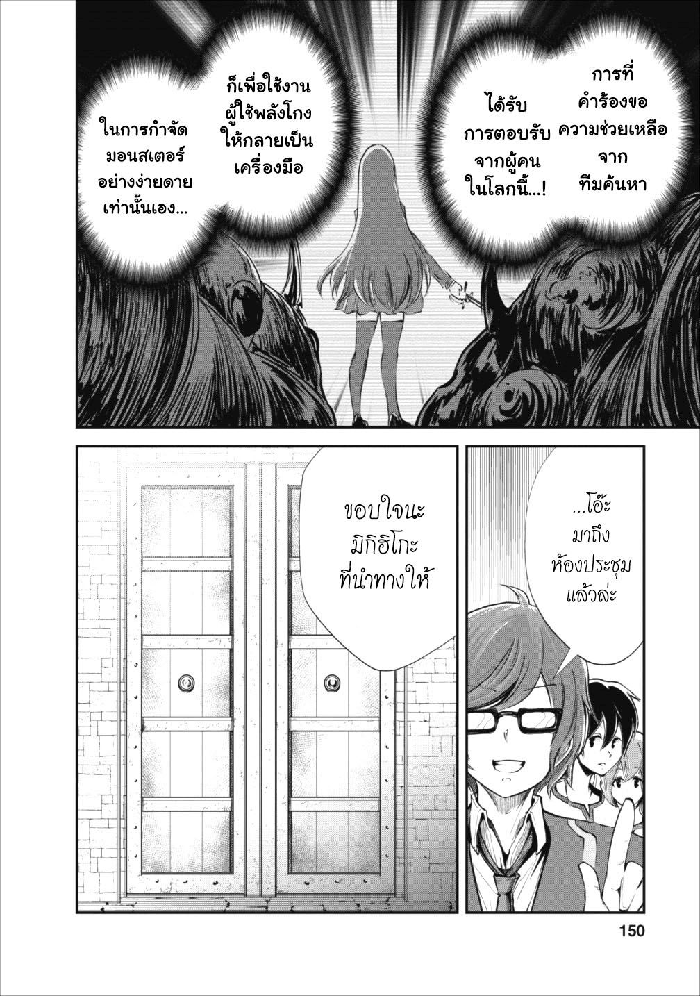 Monster no Goshujin-sama สุดสายใยสไลม์ยอดรัก 15-15