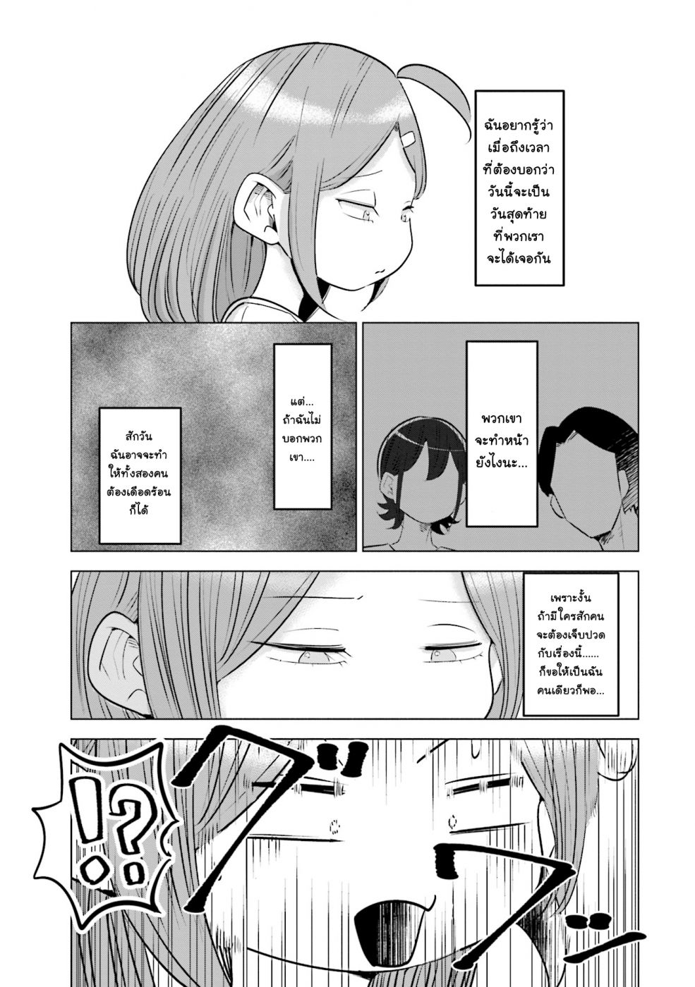 Tsuma, Shougakusei ni Naru เมื่อภรรยาของผมเป็นนักเรียนชั้นประถม 11-11