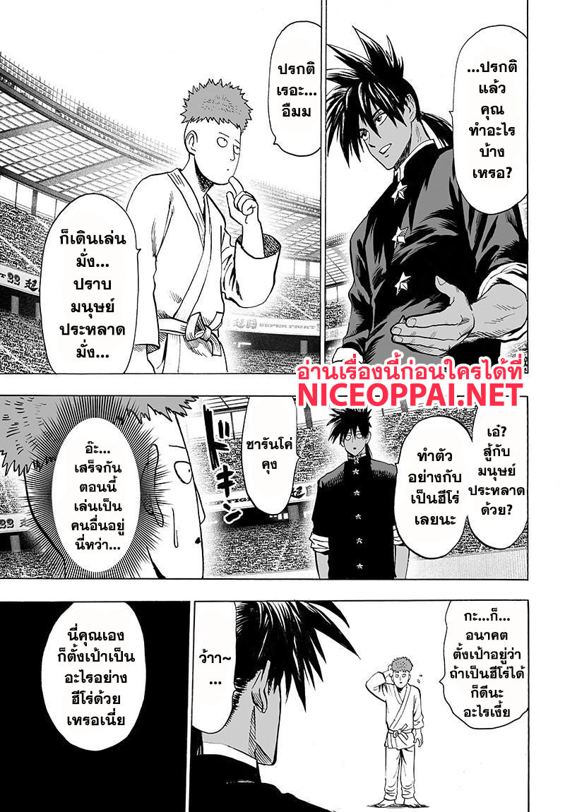 One Punch Man 70.2-เก่งคือความสนุก (2)