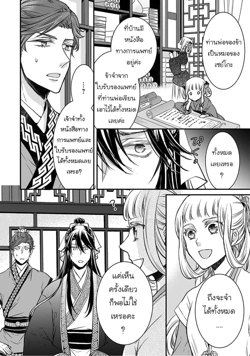 Gekkakoku Kiiden 5-5