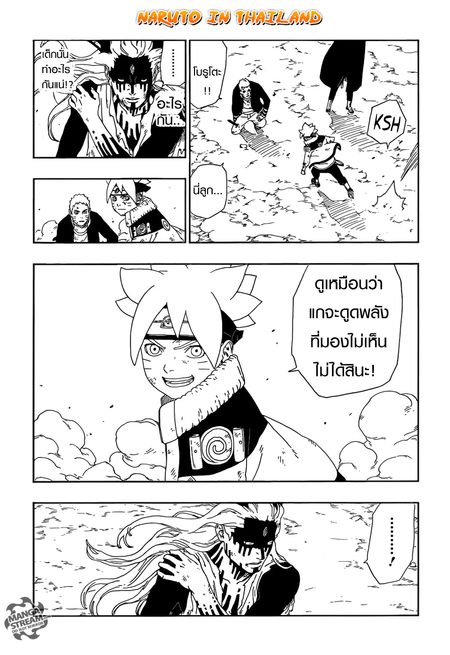 Boruto 9-นายเหมือน...
