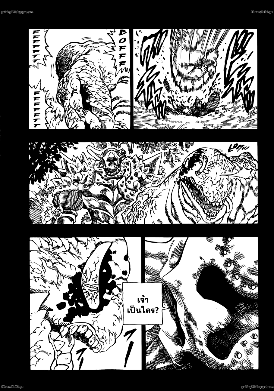 Nanatsu no Taizai 55-ชายผู้ที่ไร้ความรู้สึก