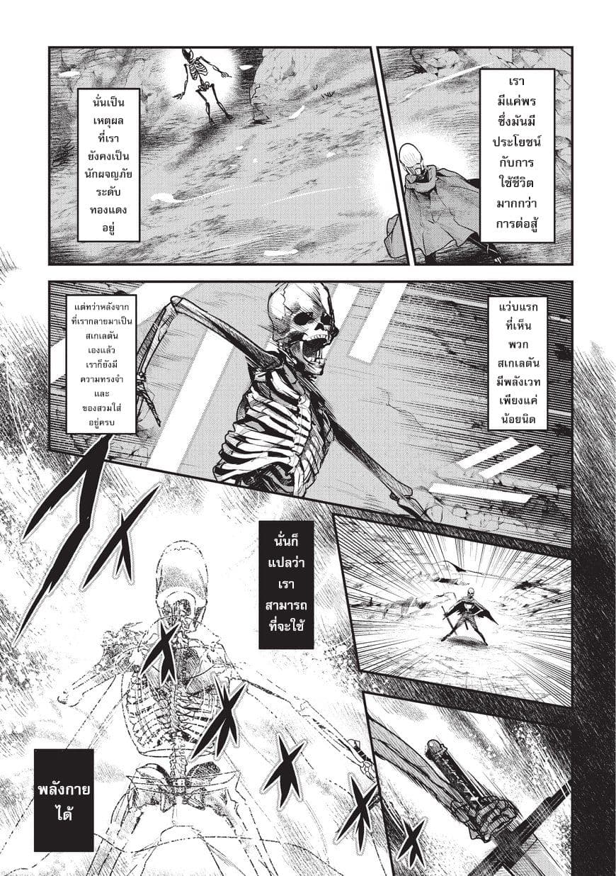 Nozomanu Fushi no Boukensha 2-รูปแบบพลังทั้งสาม