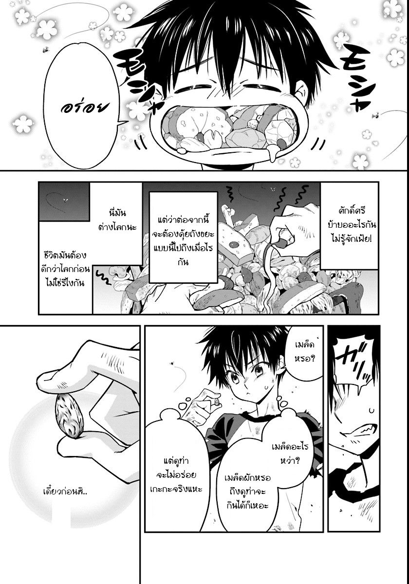 Isekai desu ga Mamono Saibai shiteimasu. 1-จะปลูกละครับ