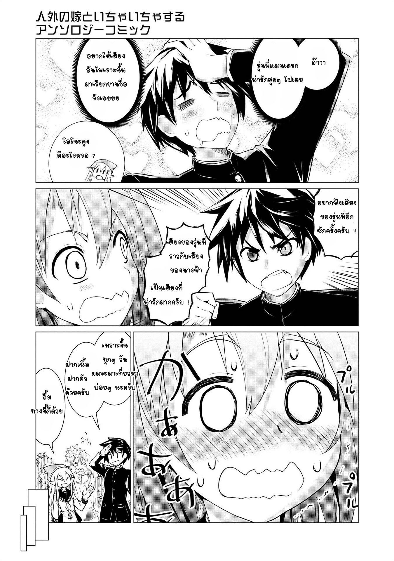 Jingai no Yome to ichaicha suru 5-แมนเดรกแล้วไง ถ้าใจอยากรัก