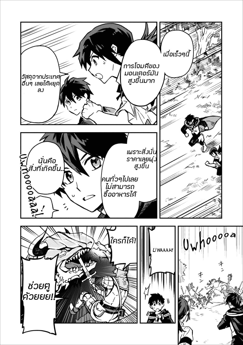Noumin Kanren no Skill bakka Agetetara Naze ka Tsuyoku Natta 10-10