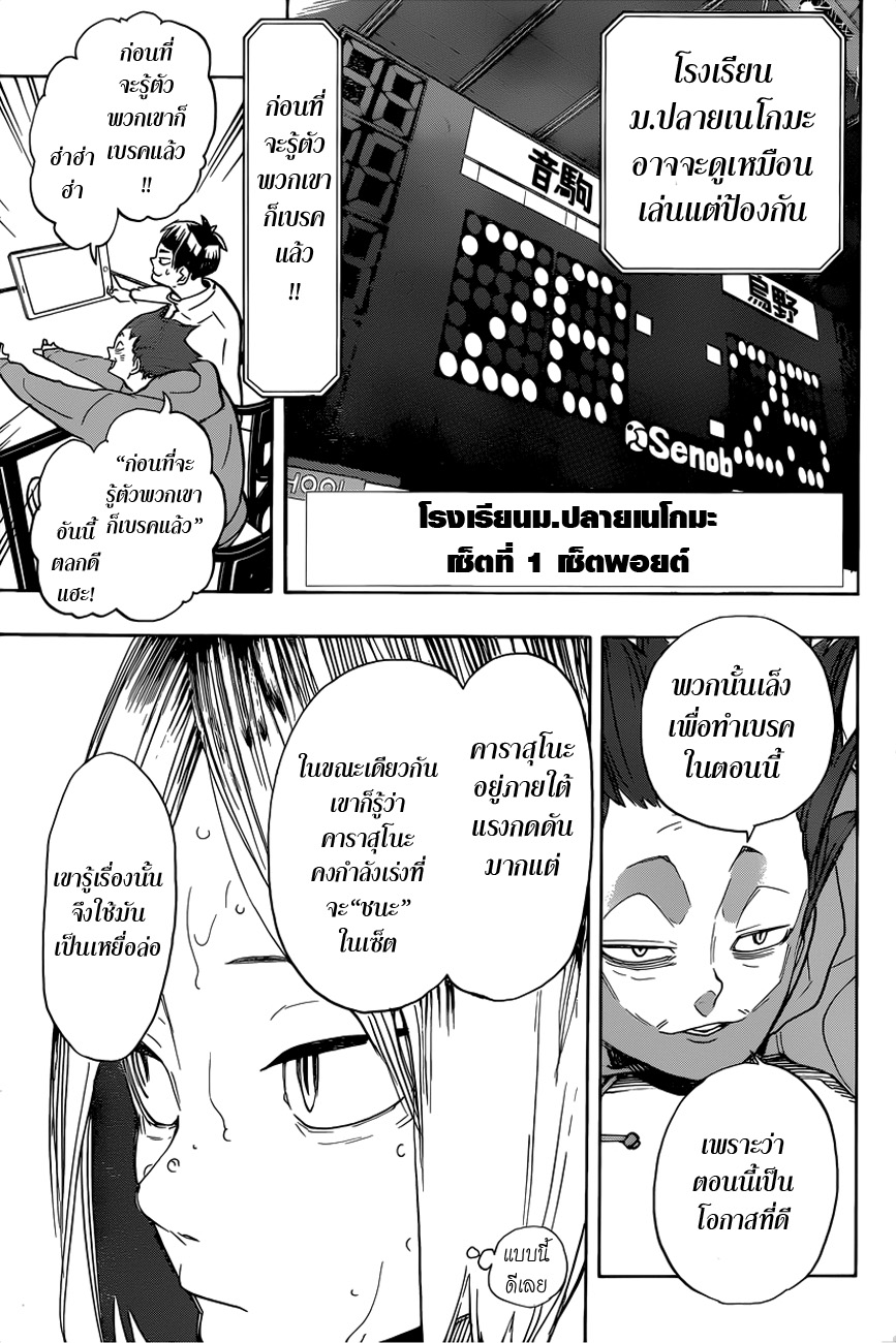 Haikyuu!! 304-วิธีการทำแต้ม