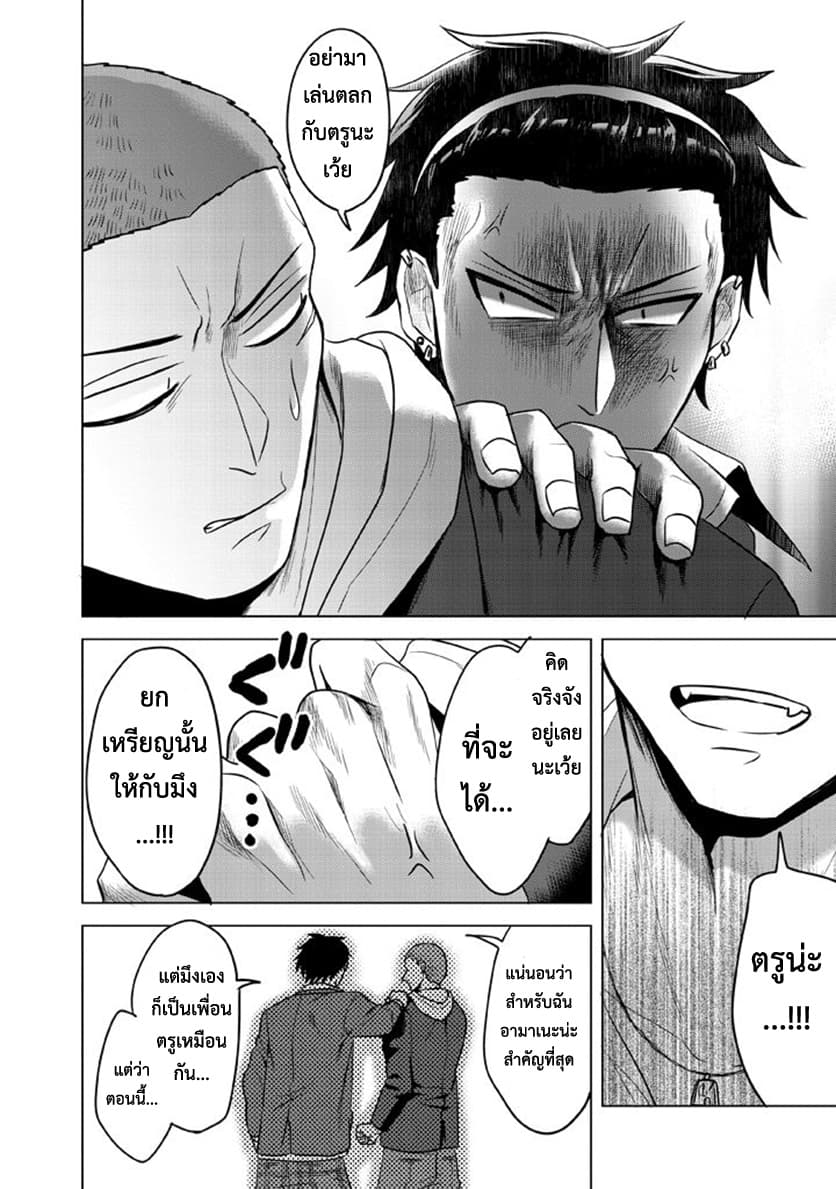 Super Heroine Boy 8-8
