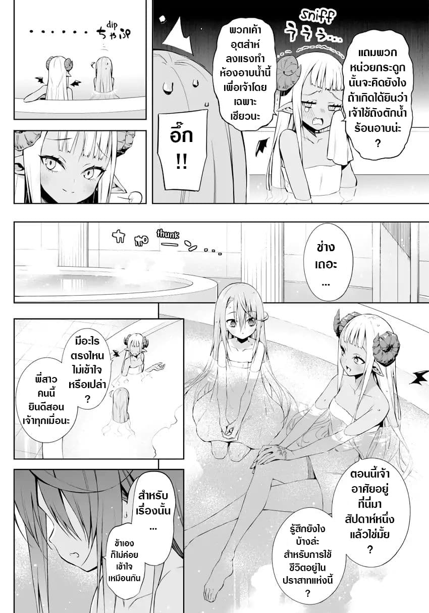 Negative Hero and the Demon Lord Army Leader 12-12