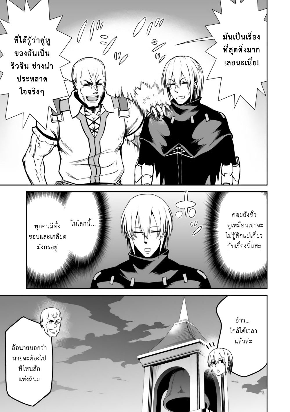 Jaryuu Tensei 18-18
