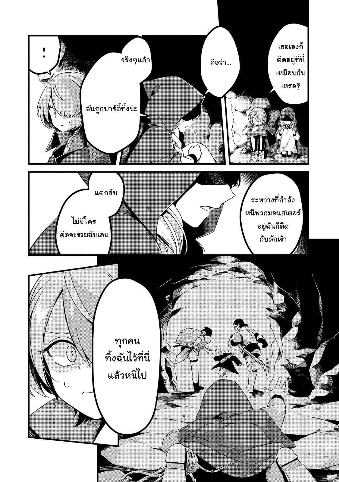 Tsuihousha Shokudou e Youkoso! 4-ความฝันของนักเวทที่ถูกขับไล่ II