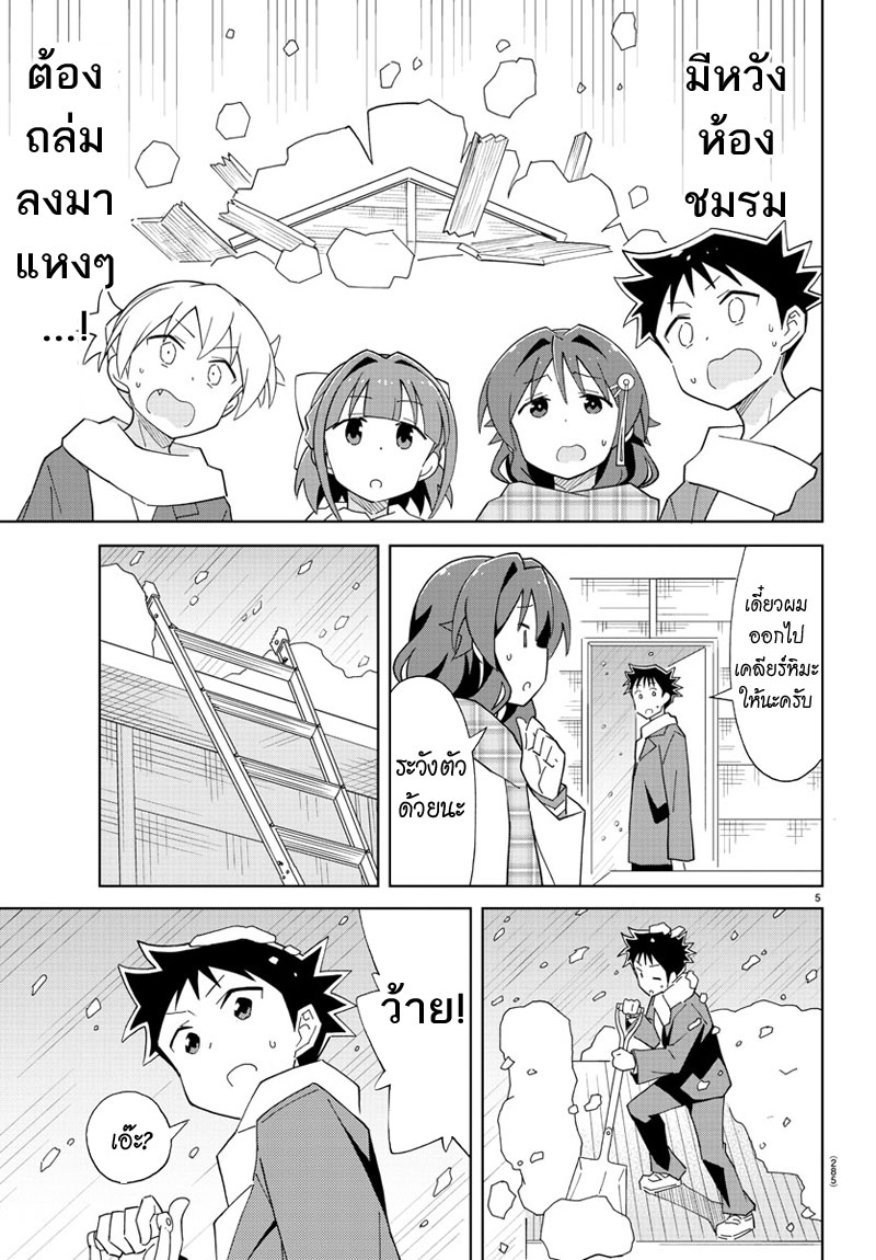 Atsumare! Fushigi Kenkyubu 64-ความแปลกของพายุหิมะ