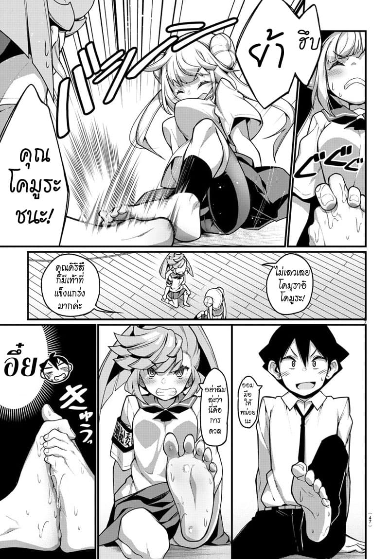 Ashigei Shoujo Komura-san 26-ดวลค่ะ