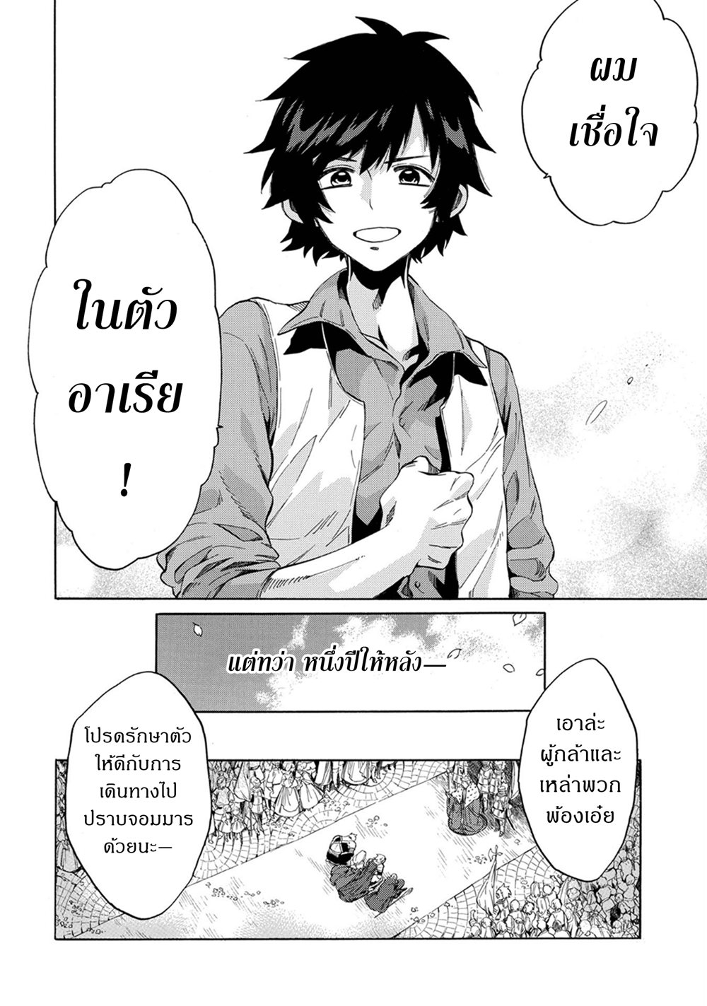 Sono Mono. Nochi ni... (Reboot) 3-3