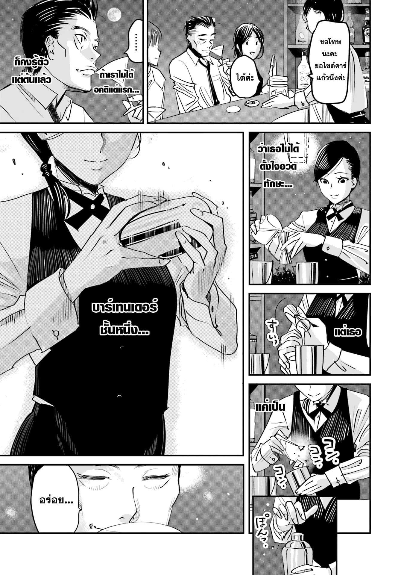Sleepy Barmaid บาร์เทนเดอร์สาวขี้เซา 1-1
