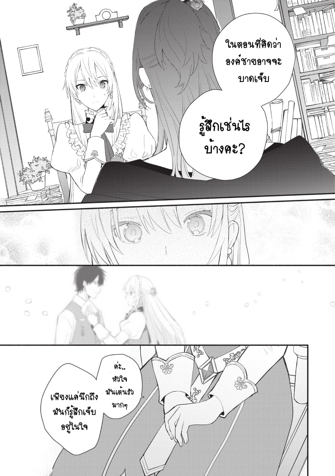 Mochiron, Isharyouseikyuu itashimasu! จะขอเรียกค่าทำขวัญให้ได้เลยค่ะ!!! 11-11