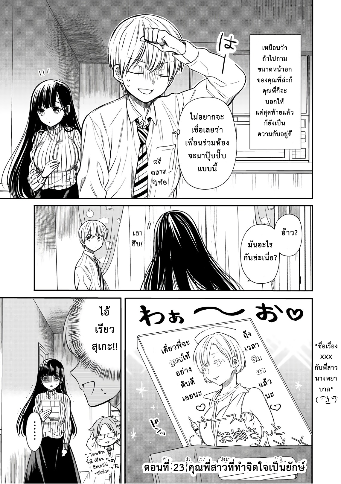 Danshi Koukousei wo Yashinaitai Onee-san no Hanashi 23-คุณพี่สาวที่ทำจิตใจเป็นยักษ์