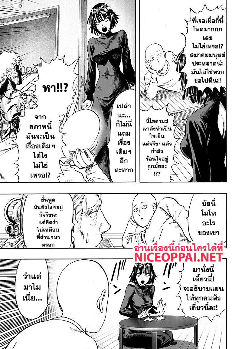 One Punch Man 85-เพราะเป็นโล้นผ้าคลุมรึไง?