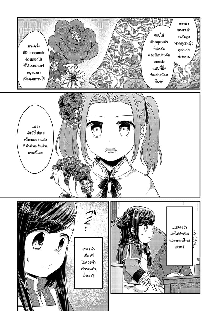 Honzuki no Gekokujou 21-ปิ่นปักผมของฟรีด้า