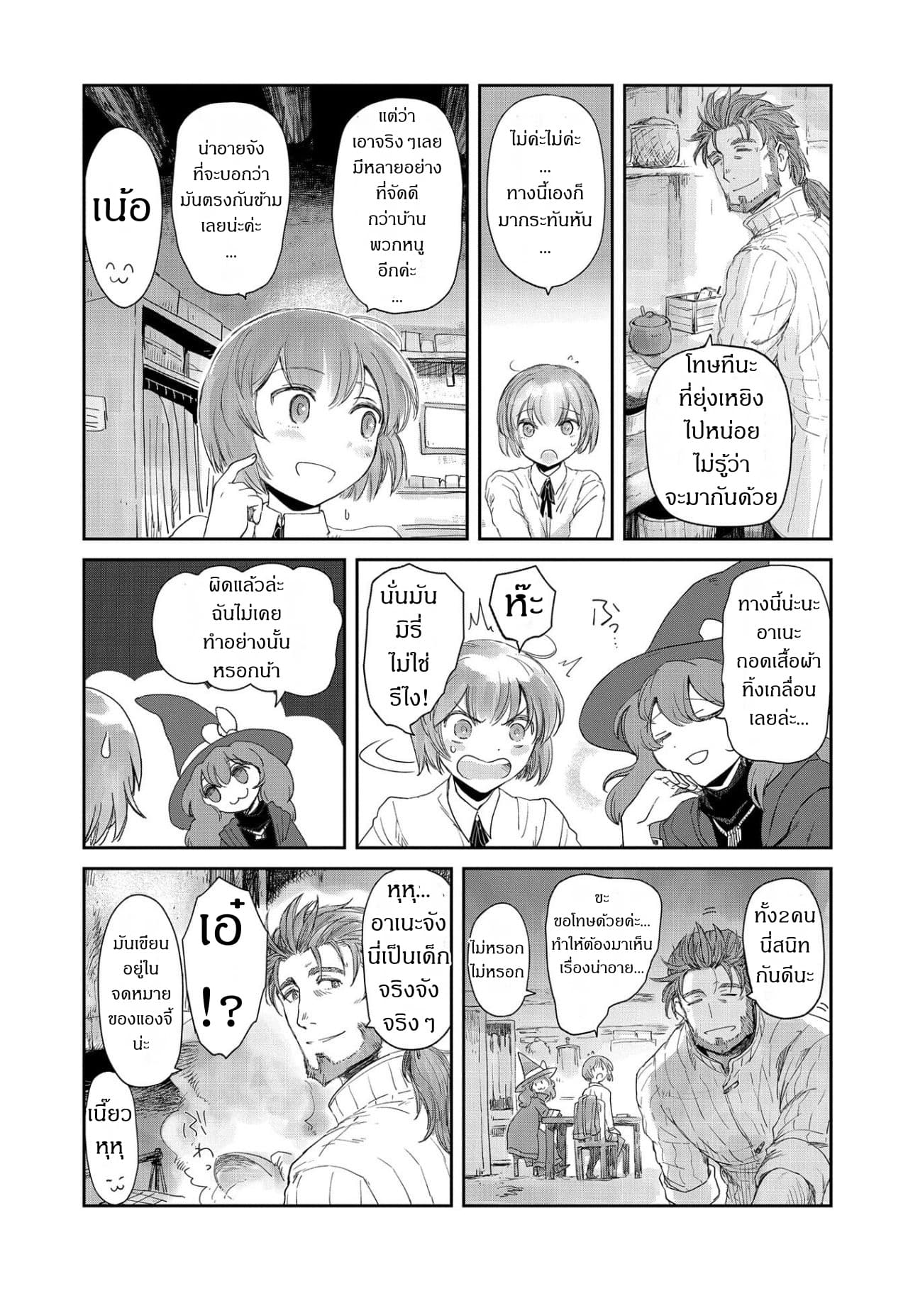 Boukensha ni Naritai to Miyako ni Deteitta Musume ga S Rank ni Natteta 11-11