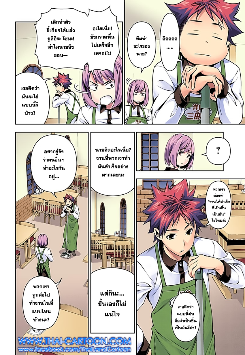 Shokugeki no Soma 107-หนทางในอุดมคติ