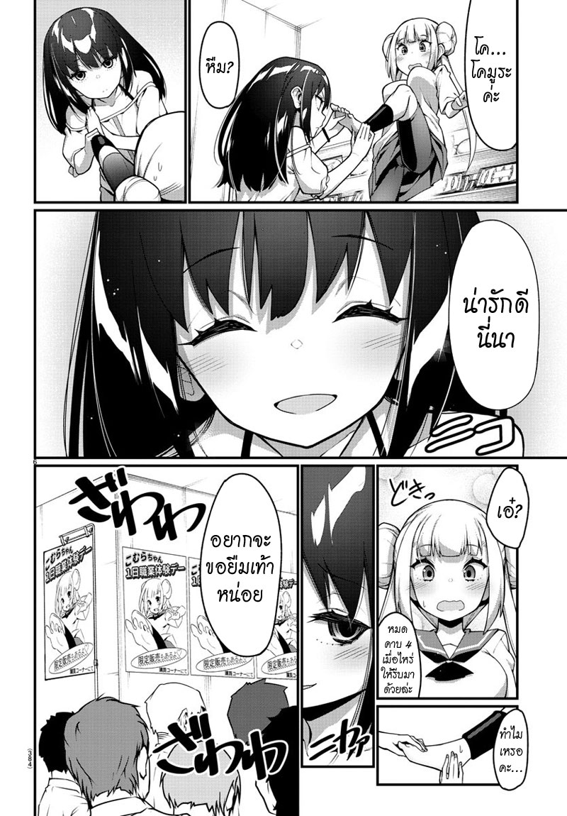 Ashigei Shoujo Komura-san 20-คุณซากิค่ะ
