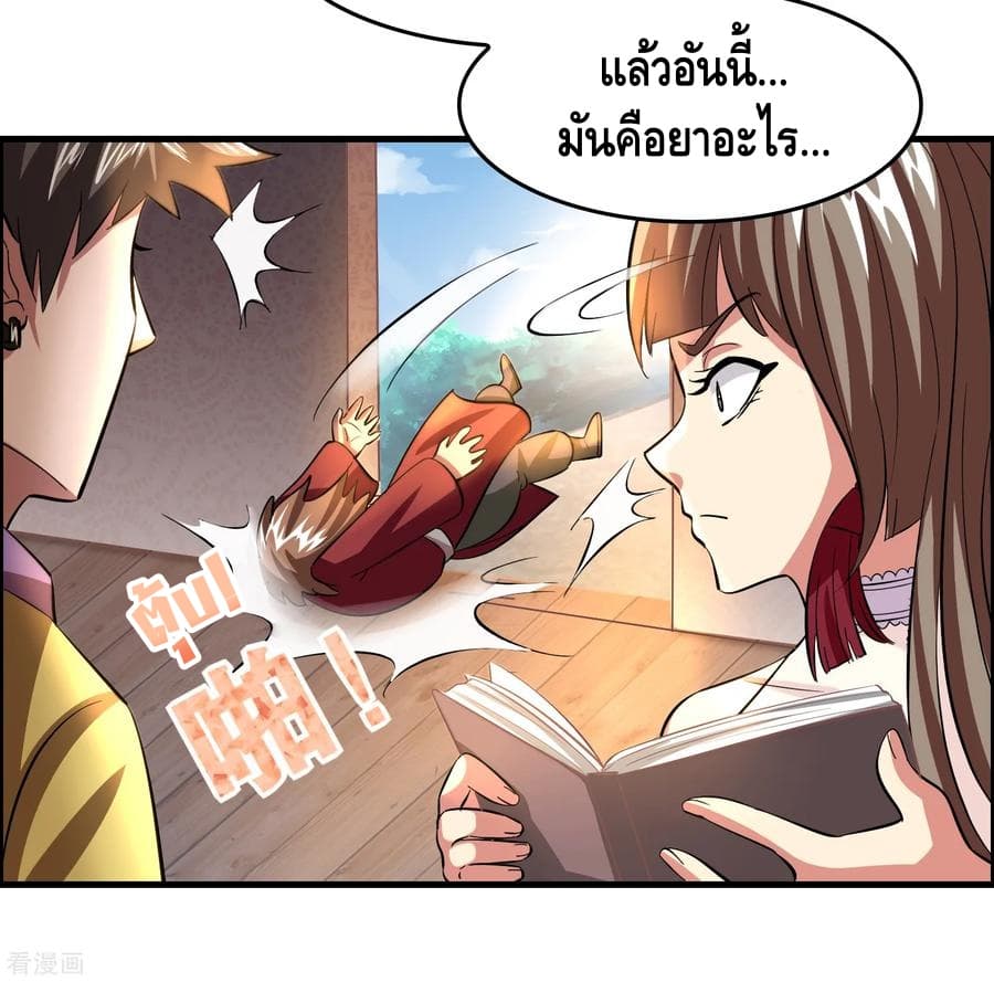 Become God Merchant in The Other World ข้ามต่างโลกเพื่อเป็นพ่อค้าเทพสุดมั่งคั่ง 44-44