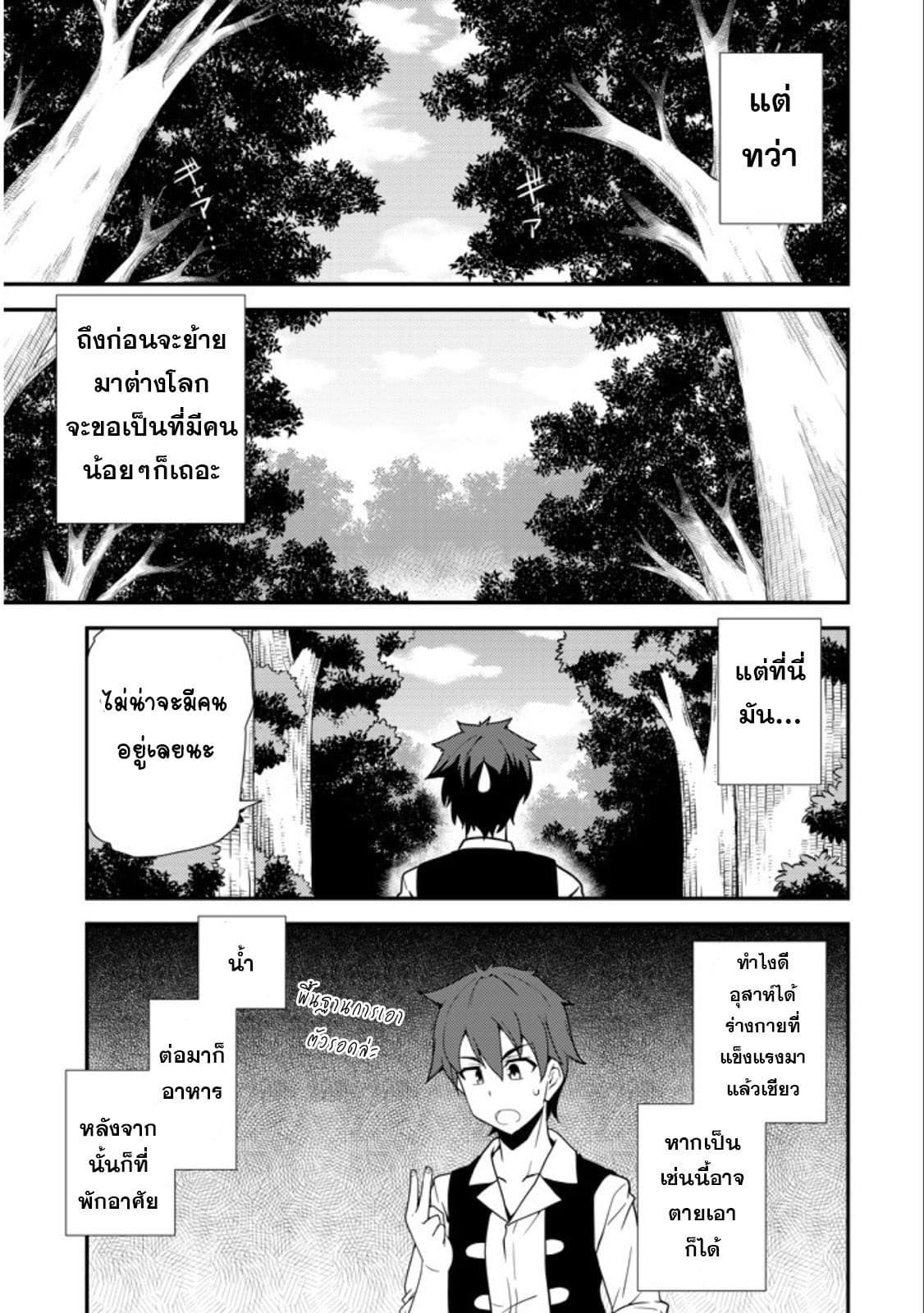Isekai Nonbiri Nouka ชีวิตเกษตรตามใจ ในต่างโลก 1-1