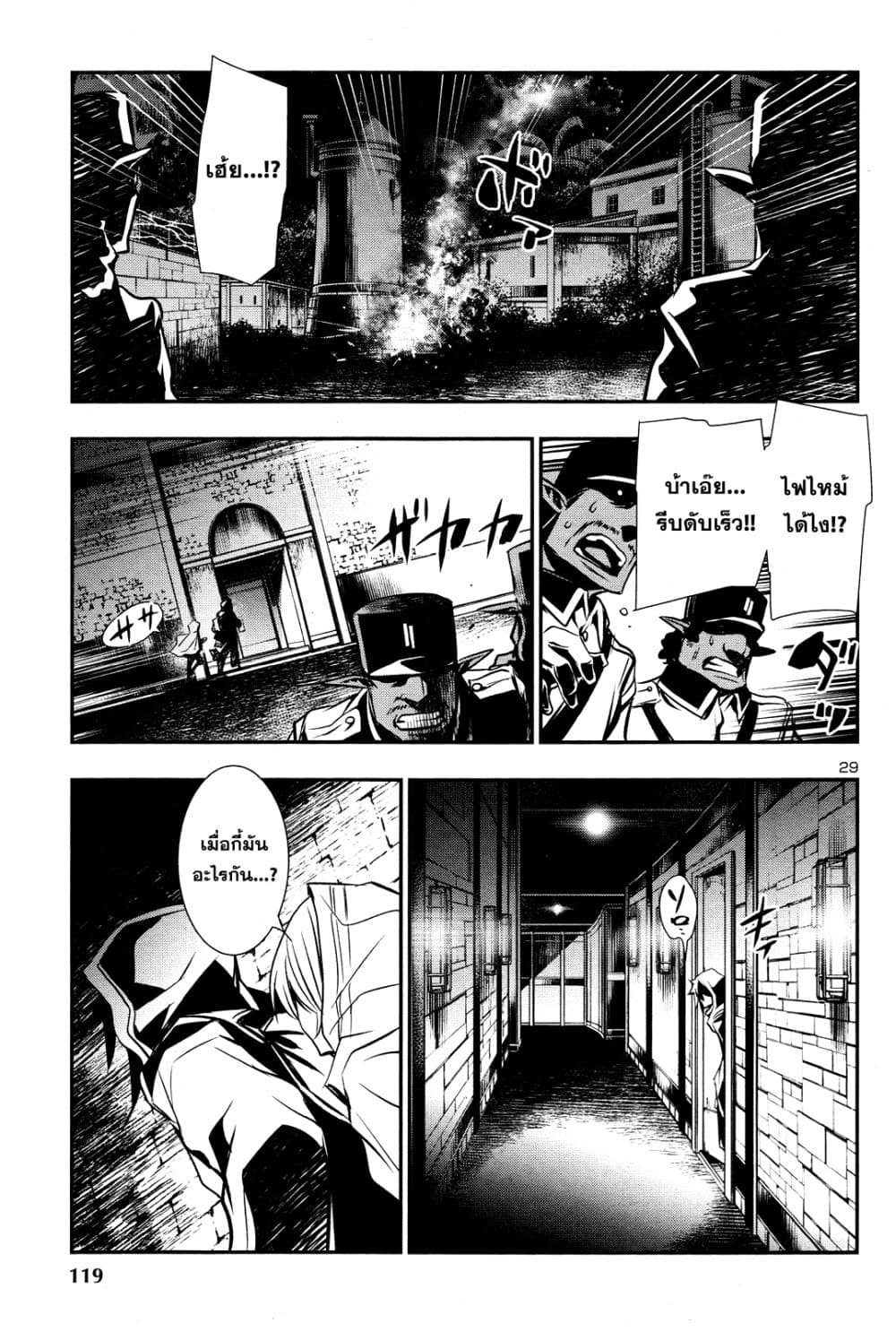Shinju no Nectar หยาดแห่งธาริณี 15-แทรกซึม