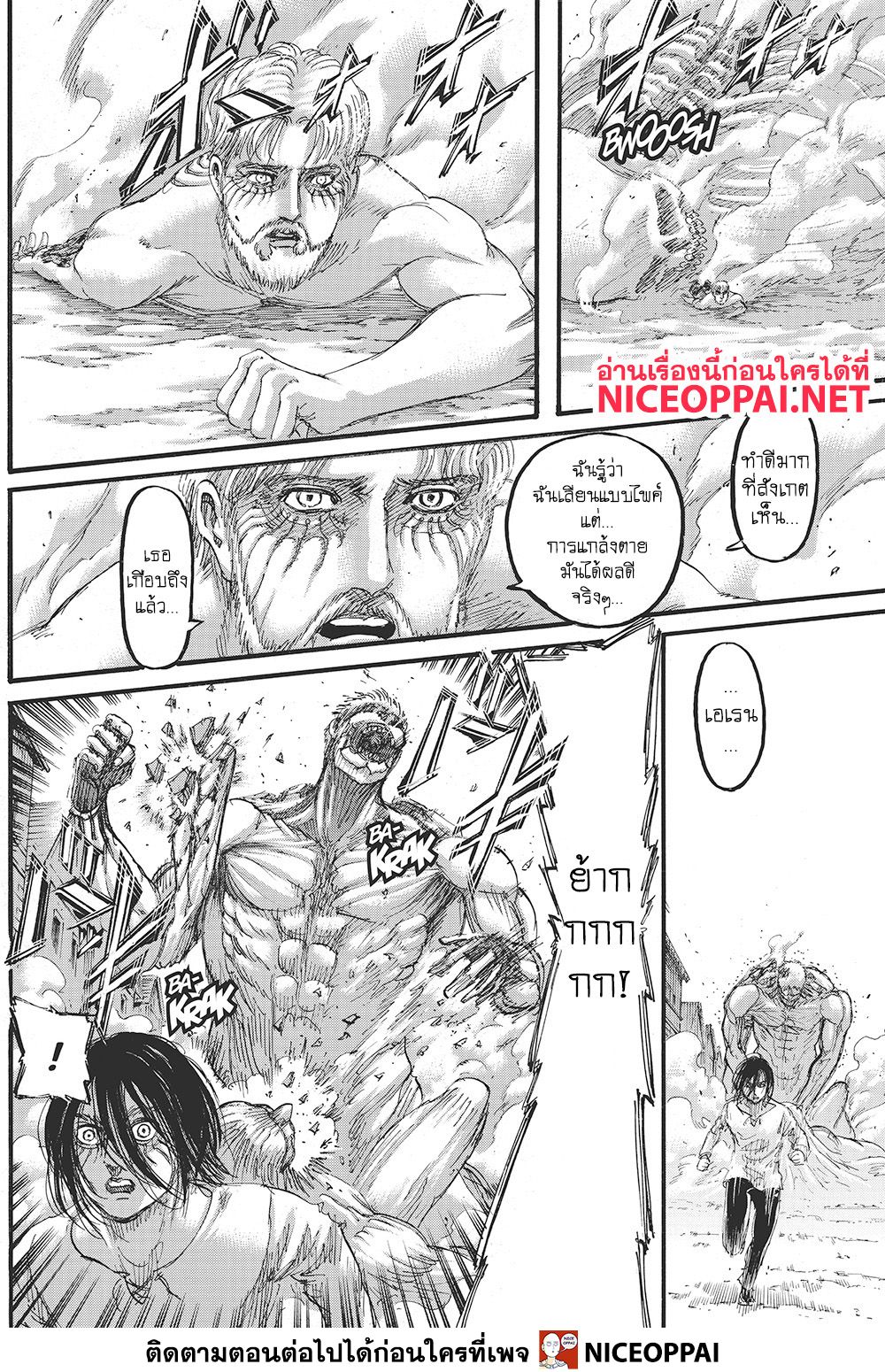 Attack on Titan 119-พี่ชายและน้องชาย