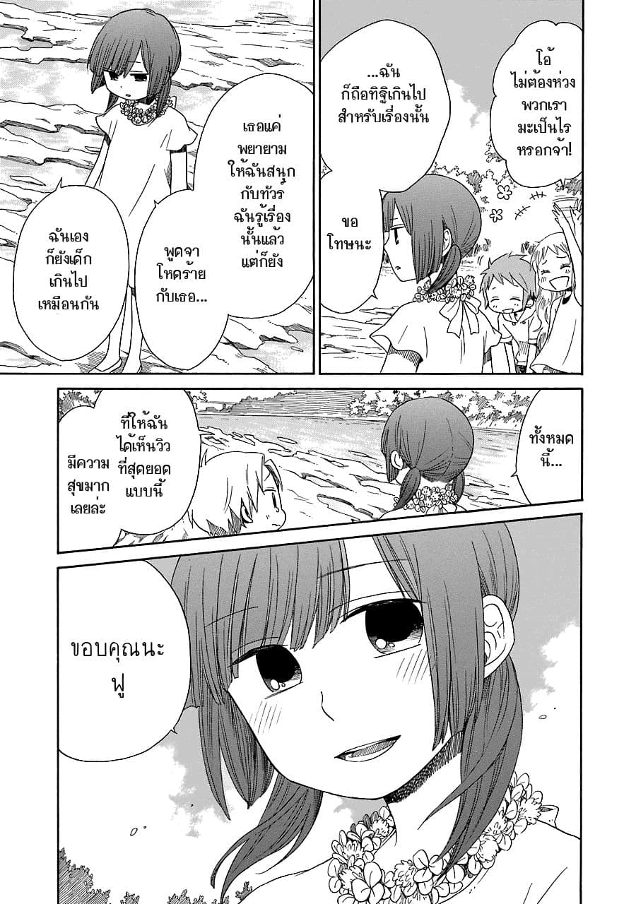 Hayachine! 9-เด็กที่เป็นผู้ใหญ่