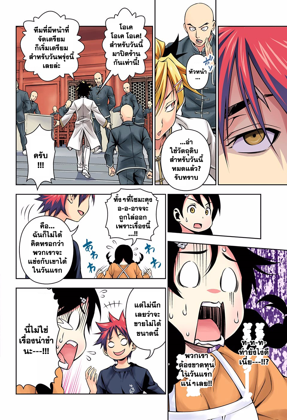 Shokugeki no Soma 125-งานเทศกาลพระจันทร์