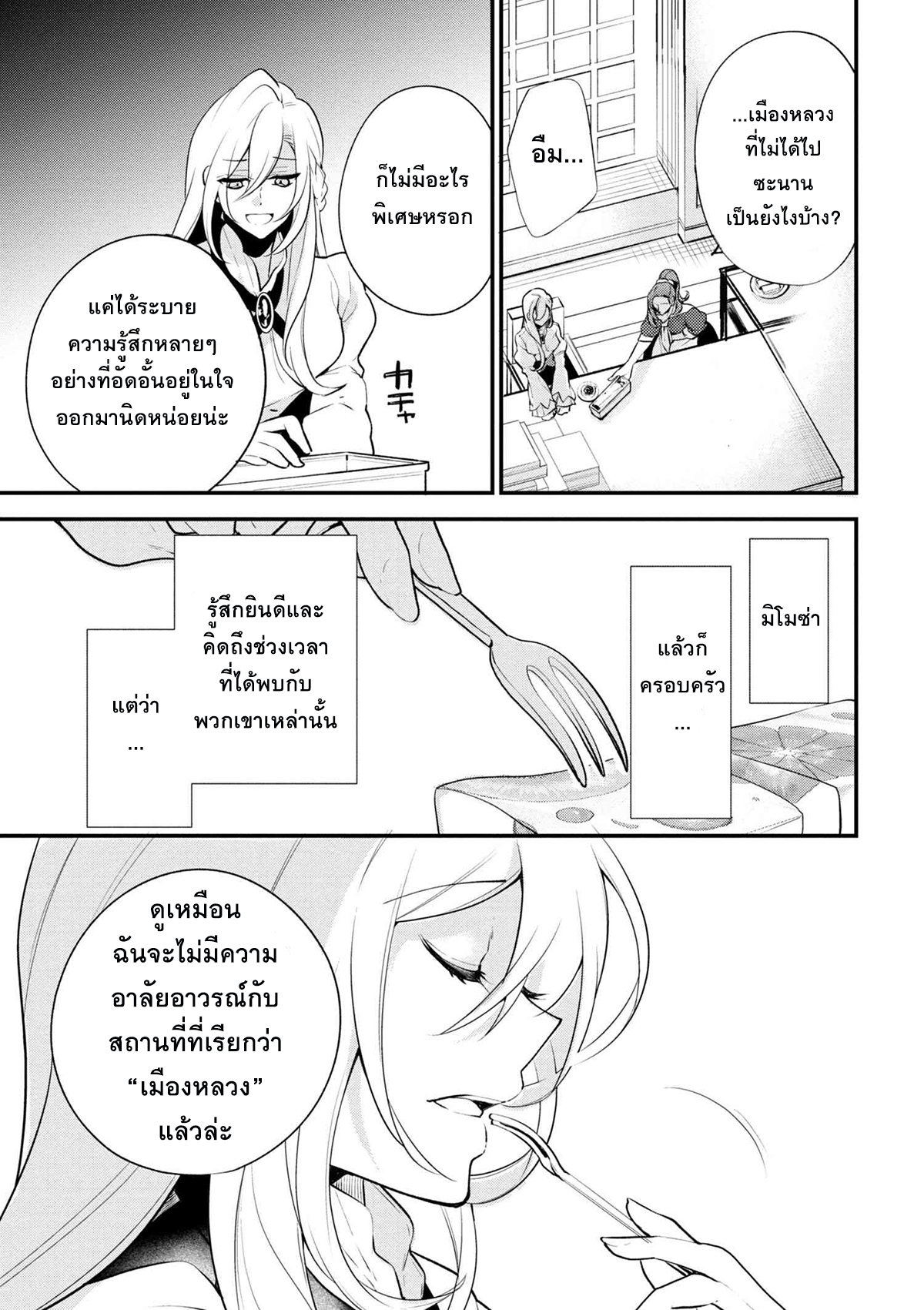 Koushaku Reijou no Tashinami 39-39