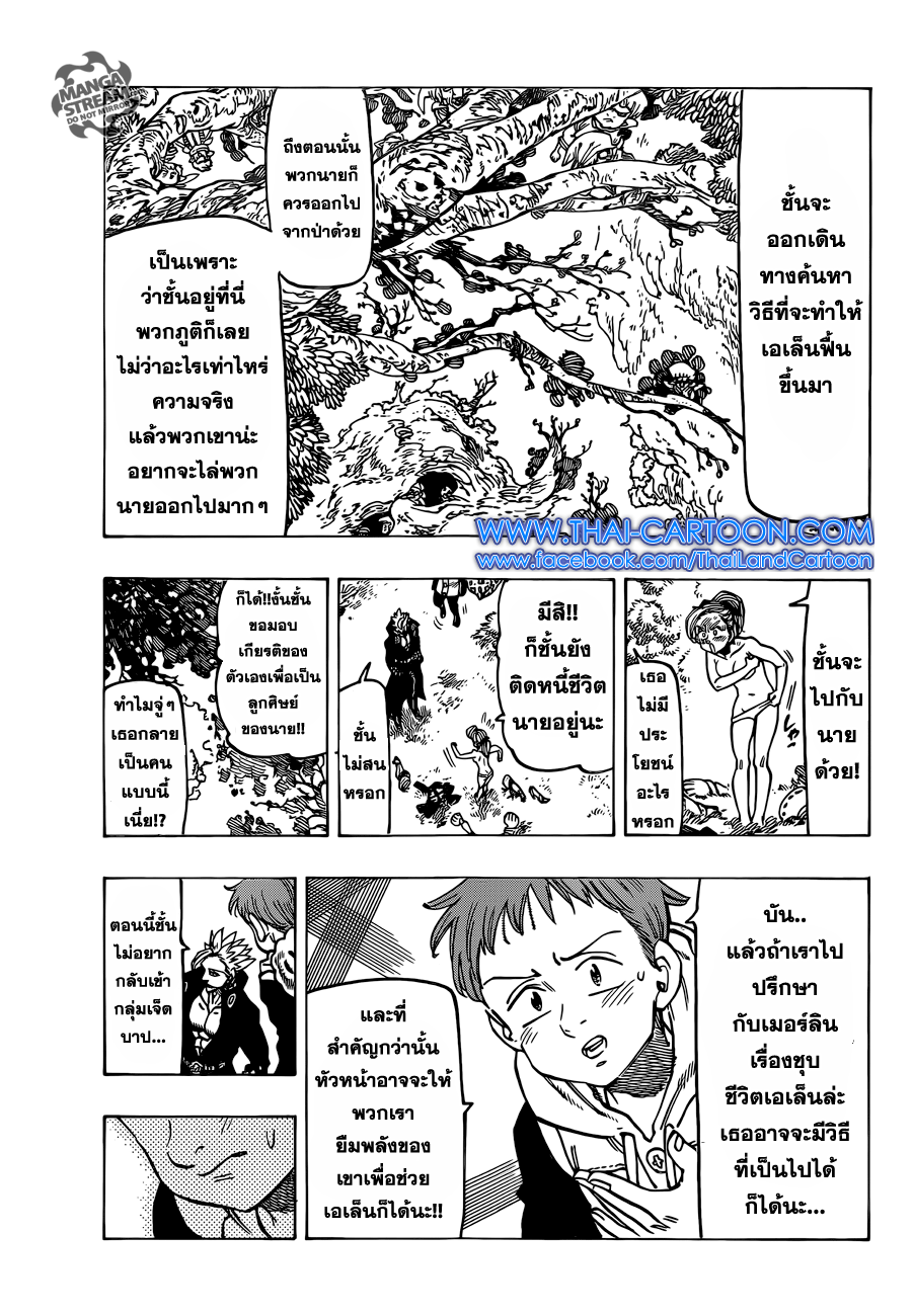Nanatsu no Taizai 111-คำพูดของบุรุษ