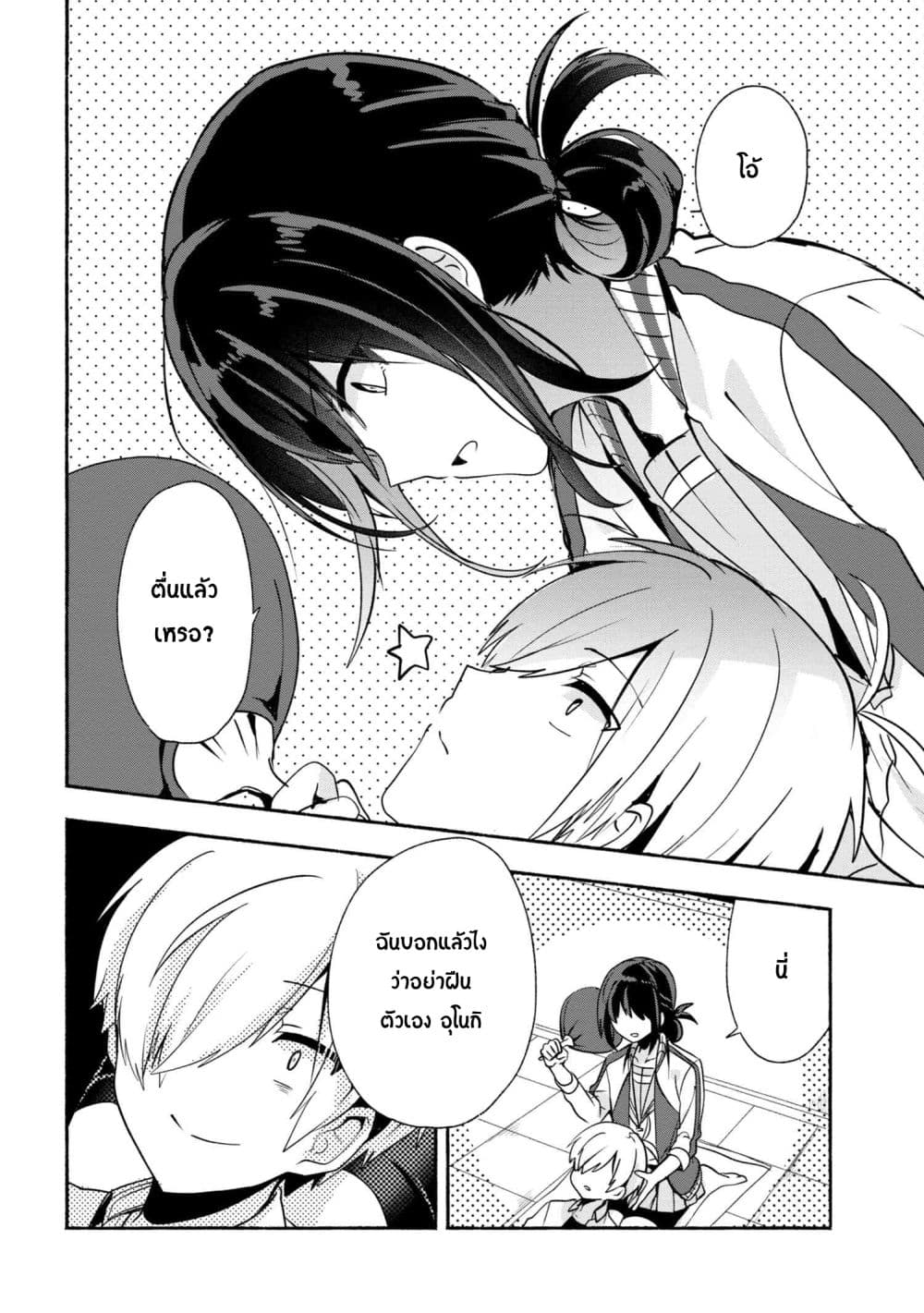 Pashiri na Boku to Koi suru Banchou-san 27-27