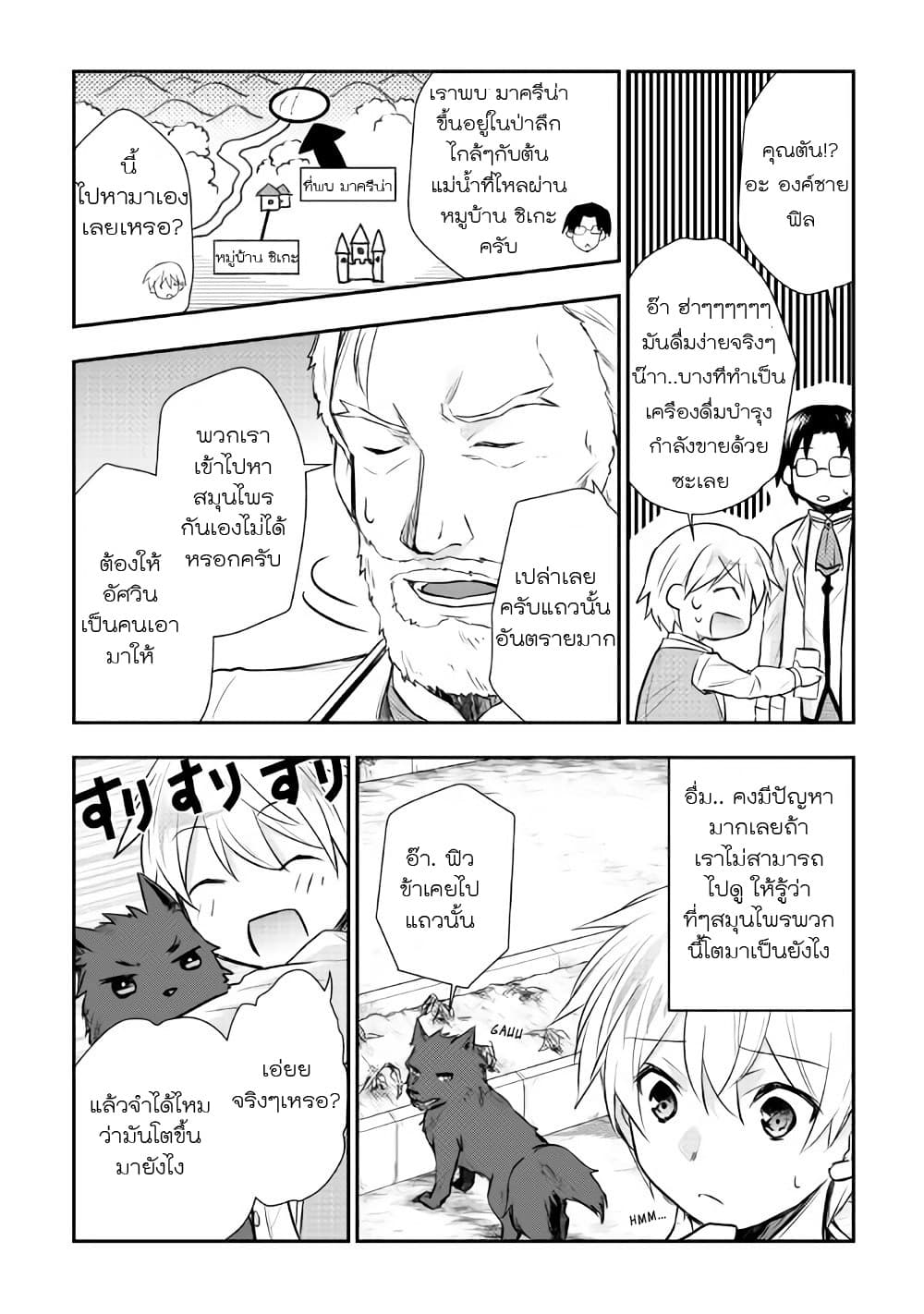 Tensei Ouji wa Daraketai ได้เกิดใหม่เป็นเจ้าชายทั้งที แต่ดันอยากขี้เกียจซะงั้น!? 7-7