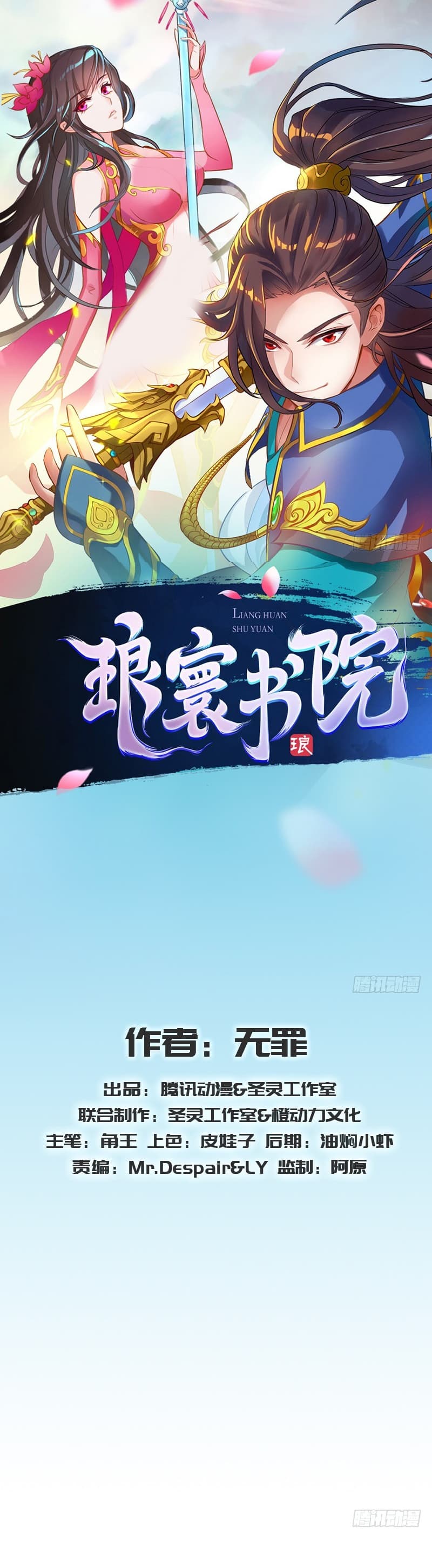 Lang Huan Academy 5-5