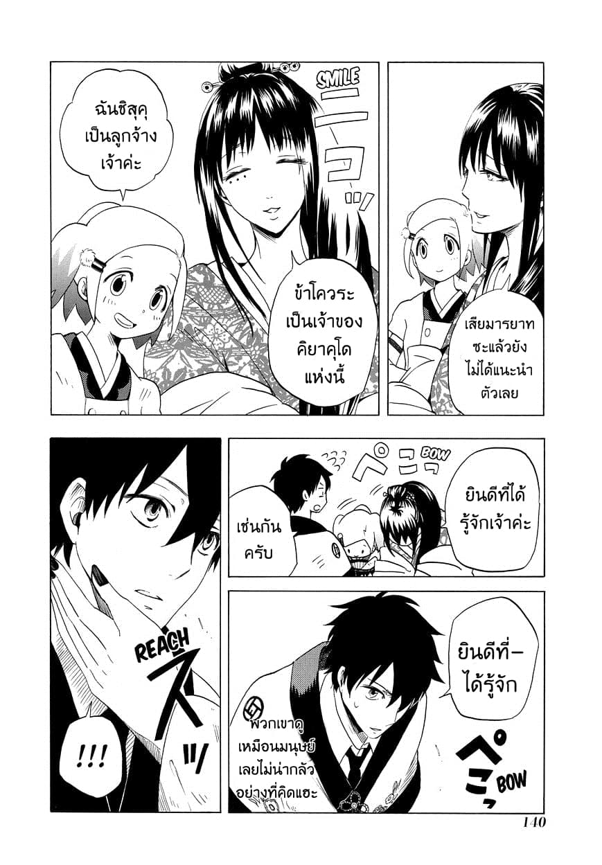 Fukigen na Mononokean 8-8