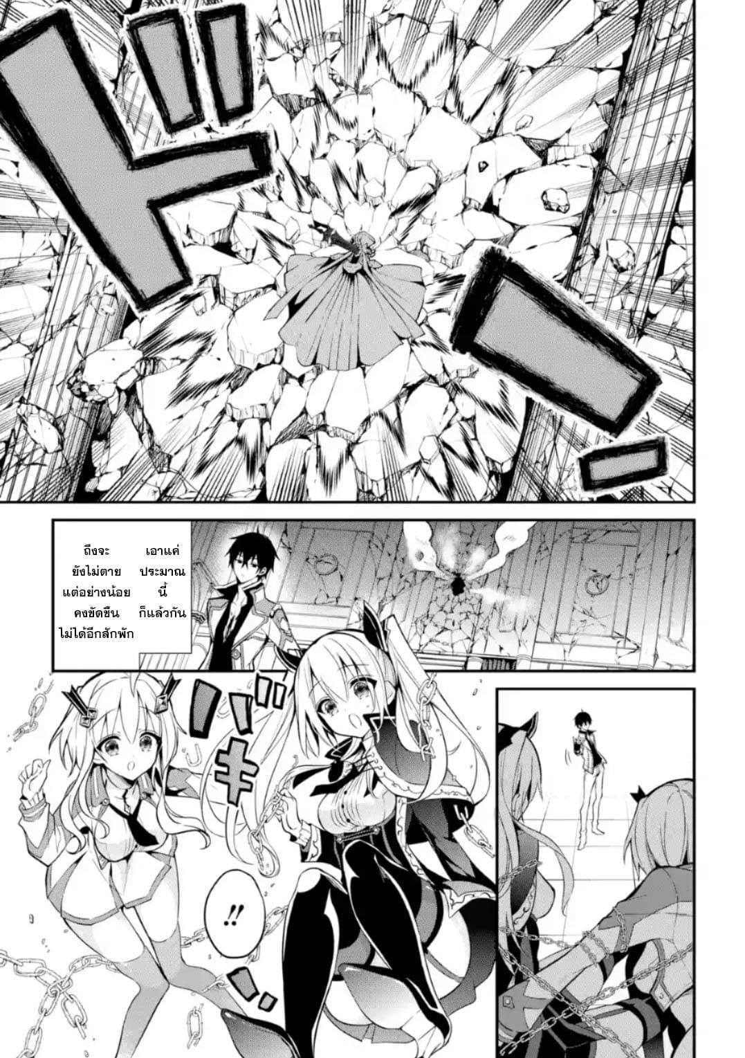 Maou Gakuin no Futekigousha จอมมารเกิดใหม่ 10-สถานที่แห่งปาฏิหาริย์