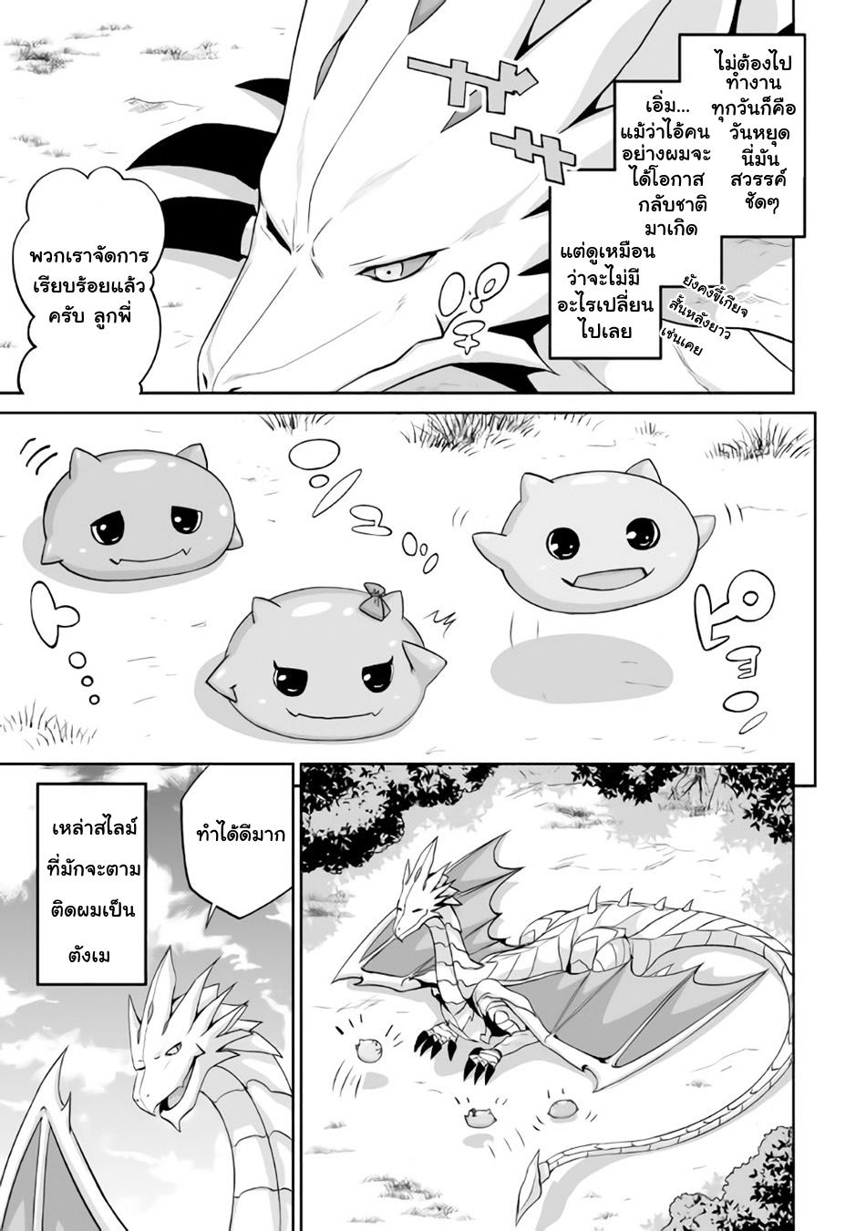 Jaryuu Tensei 1-ข้าคืออสูรมังกร