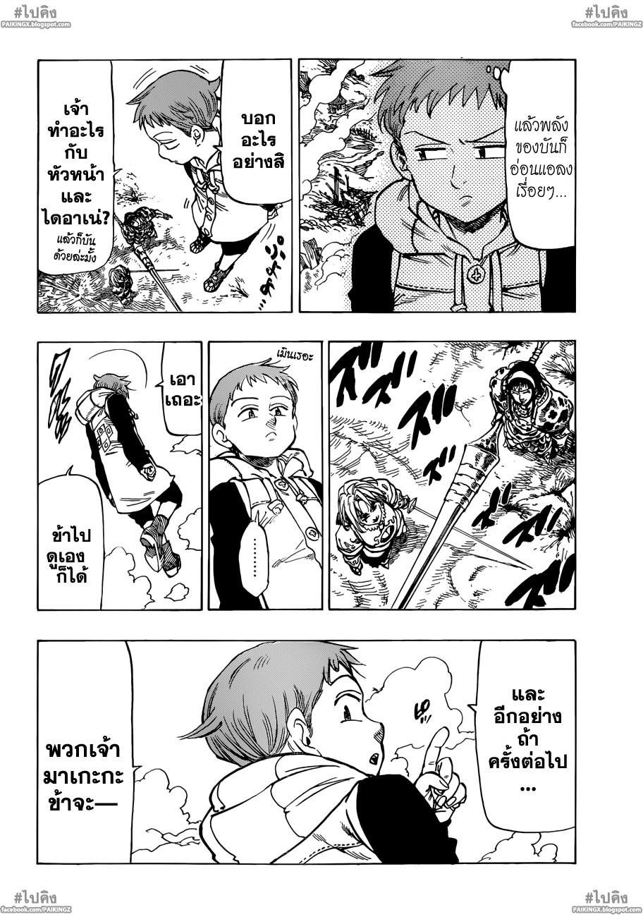 Nanatsu no Taizai 44-นับถอยหลังสู่ความสิ้นหวัง