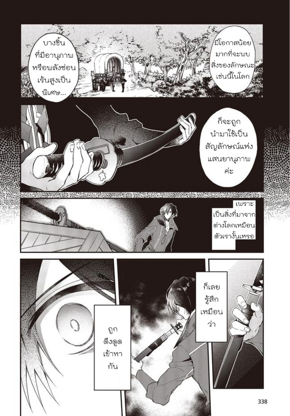 Realist Maou Niyoru Seiiki Naki Isekai Kaikaku จอมมารผู้รู้แจ้งกู้โลก 4-4