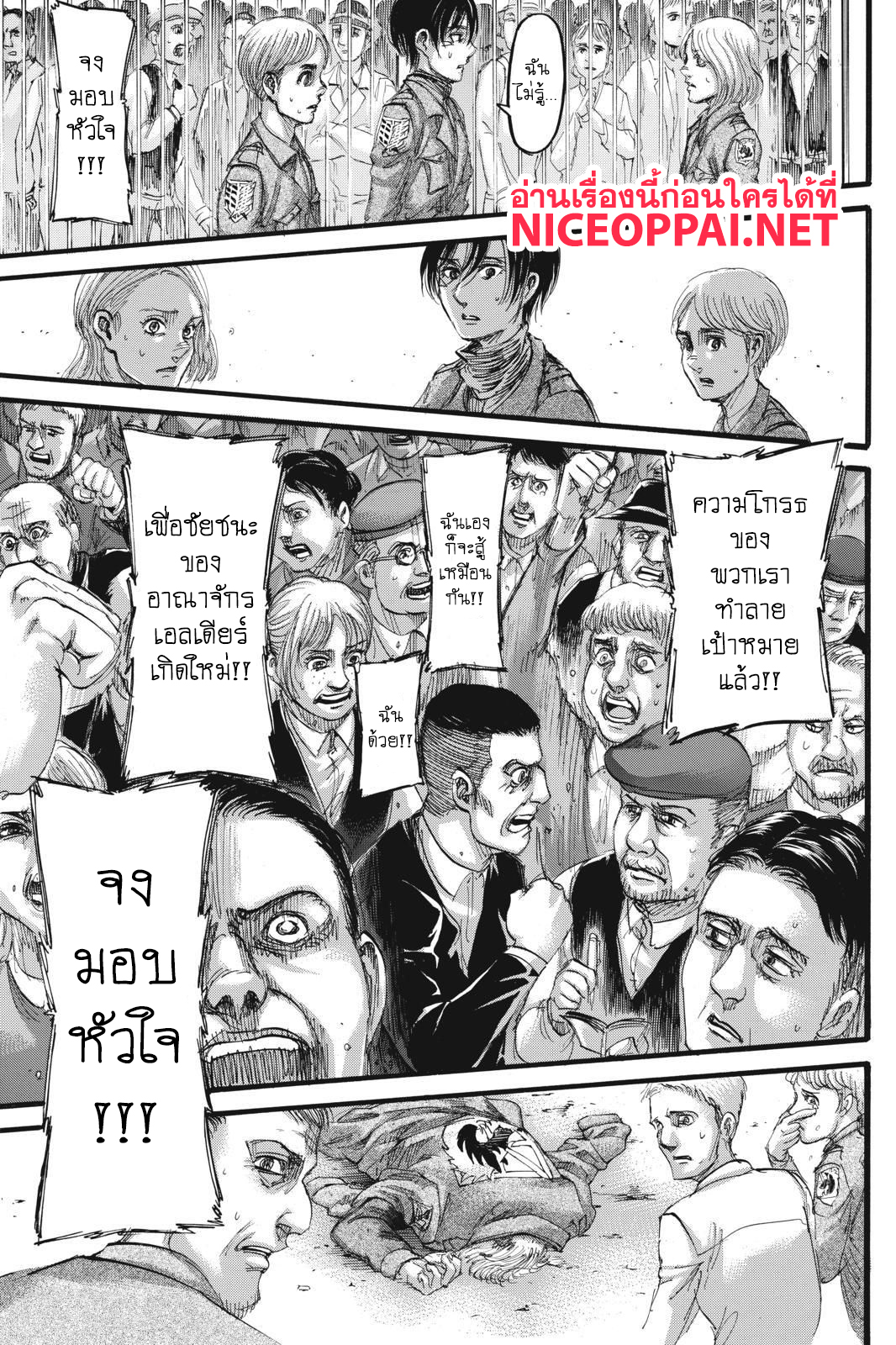 Attack on Titan 110-ผู้แอบอ้าง