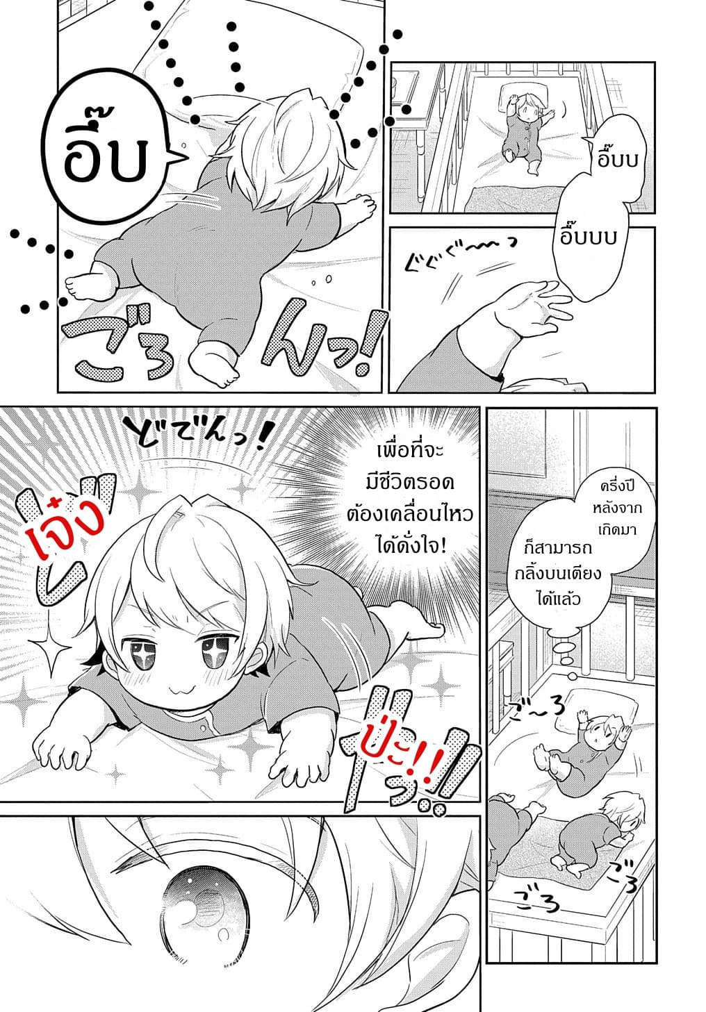 Tensei Youjo wa Akiramenai อีหนูสู้ชีวิต 1-1